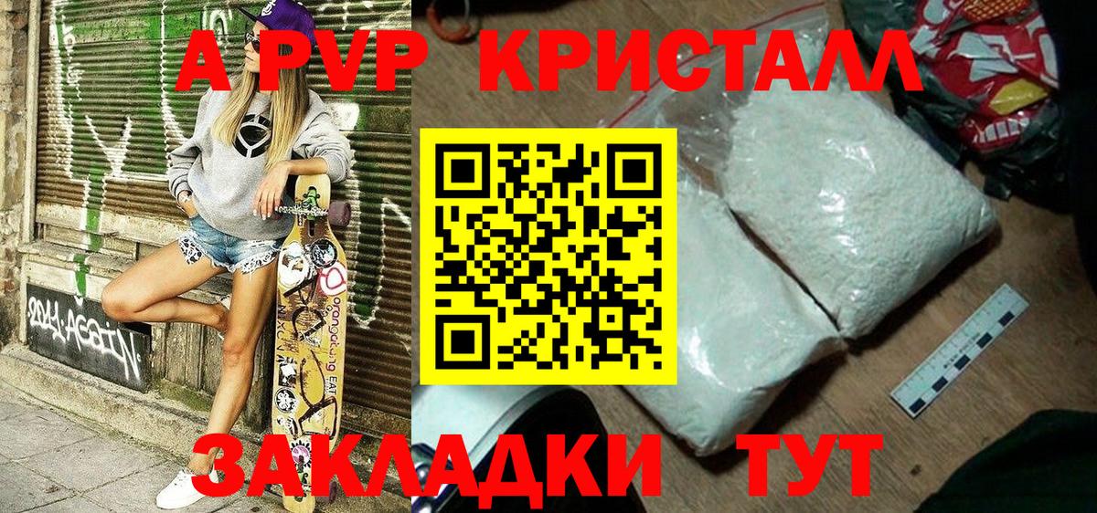 Гатчина  A PVP Crystall  Вход с VPN  Alpha-PVP Соль 