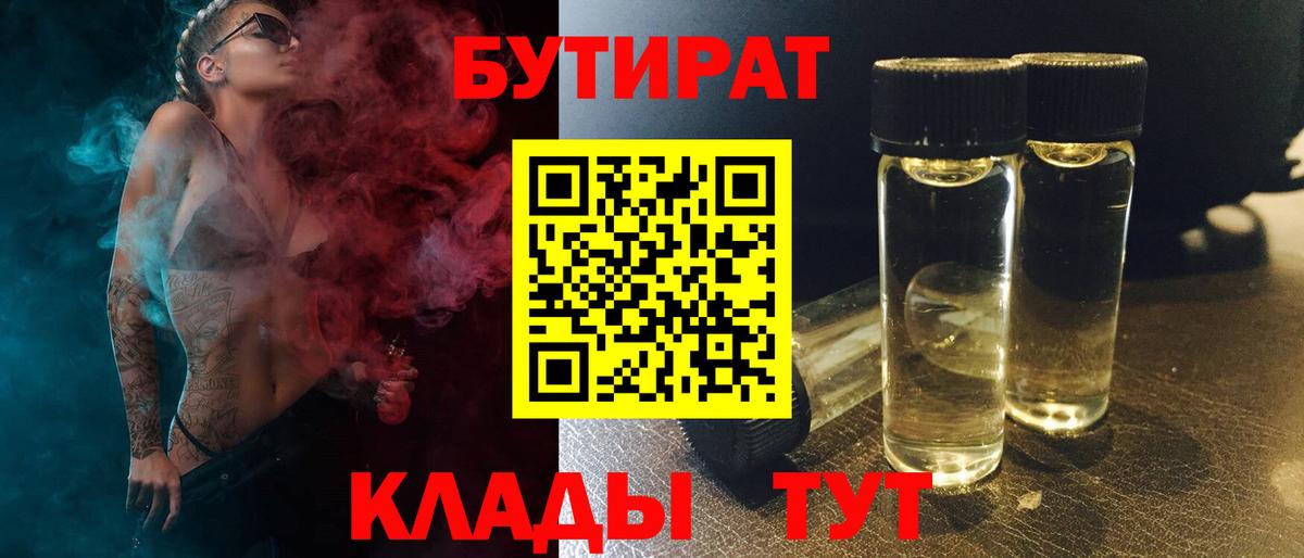 Бутират буратино Гатчина