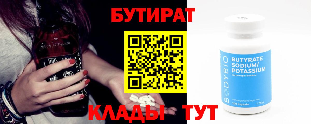 Гатчина  Бутират вода  Вход с VPN 