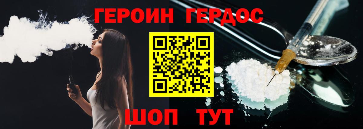 Героин хмурый Гатчина